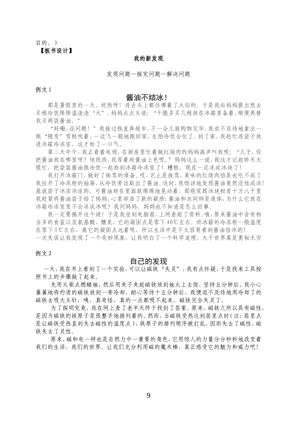 我的发现教学设计_第3页