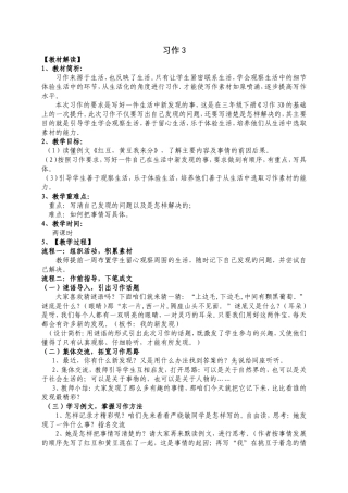 我的发现教学设计