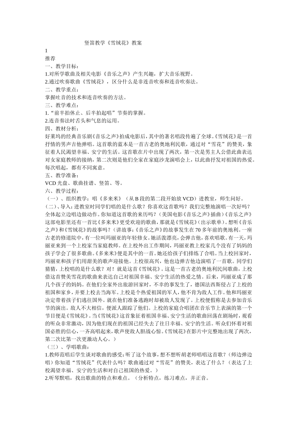 雪绒花竖笛教学_第1页