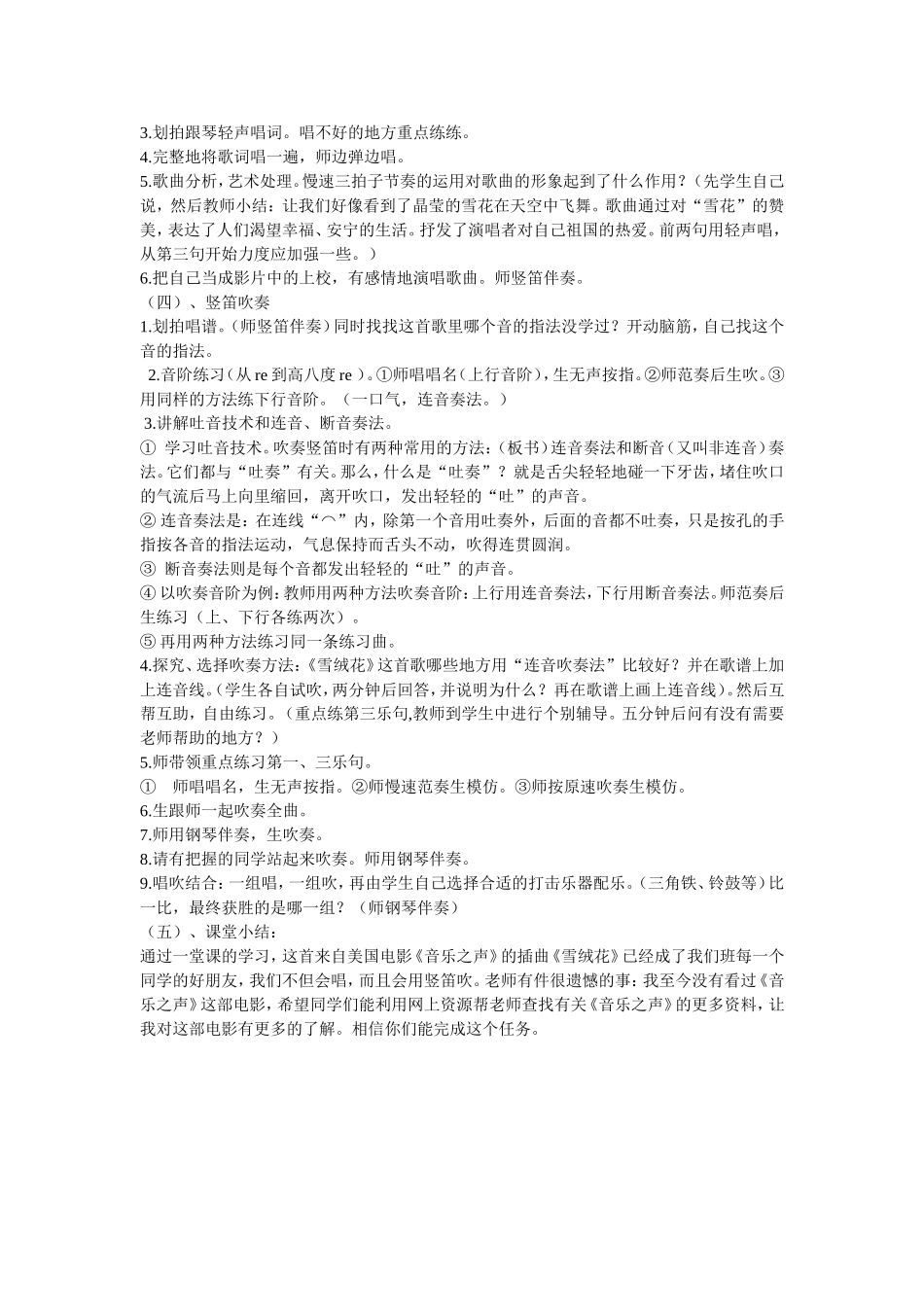 雪绒花竖笛教学_第2页