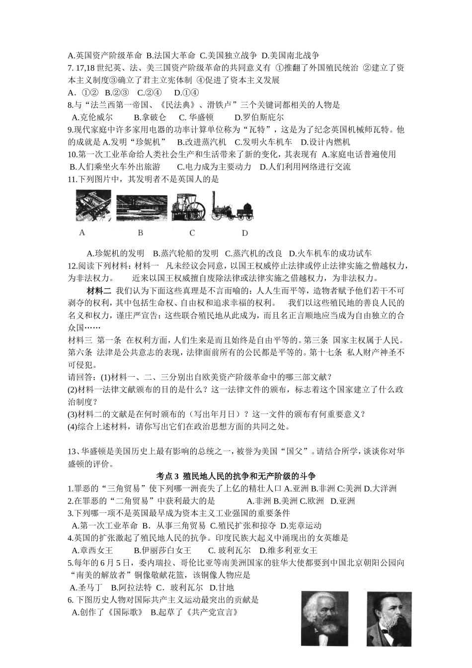 世界历史（九上）复习题_第2页