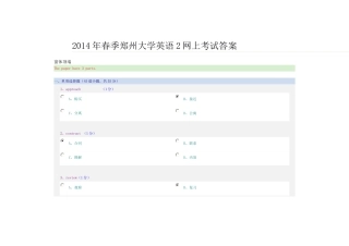 2014年春季郑州大学远程教育英语2网上考试答案