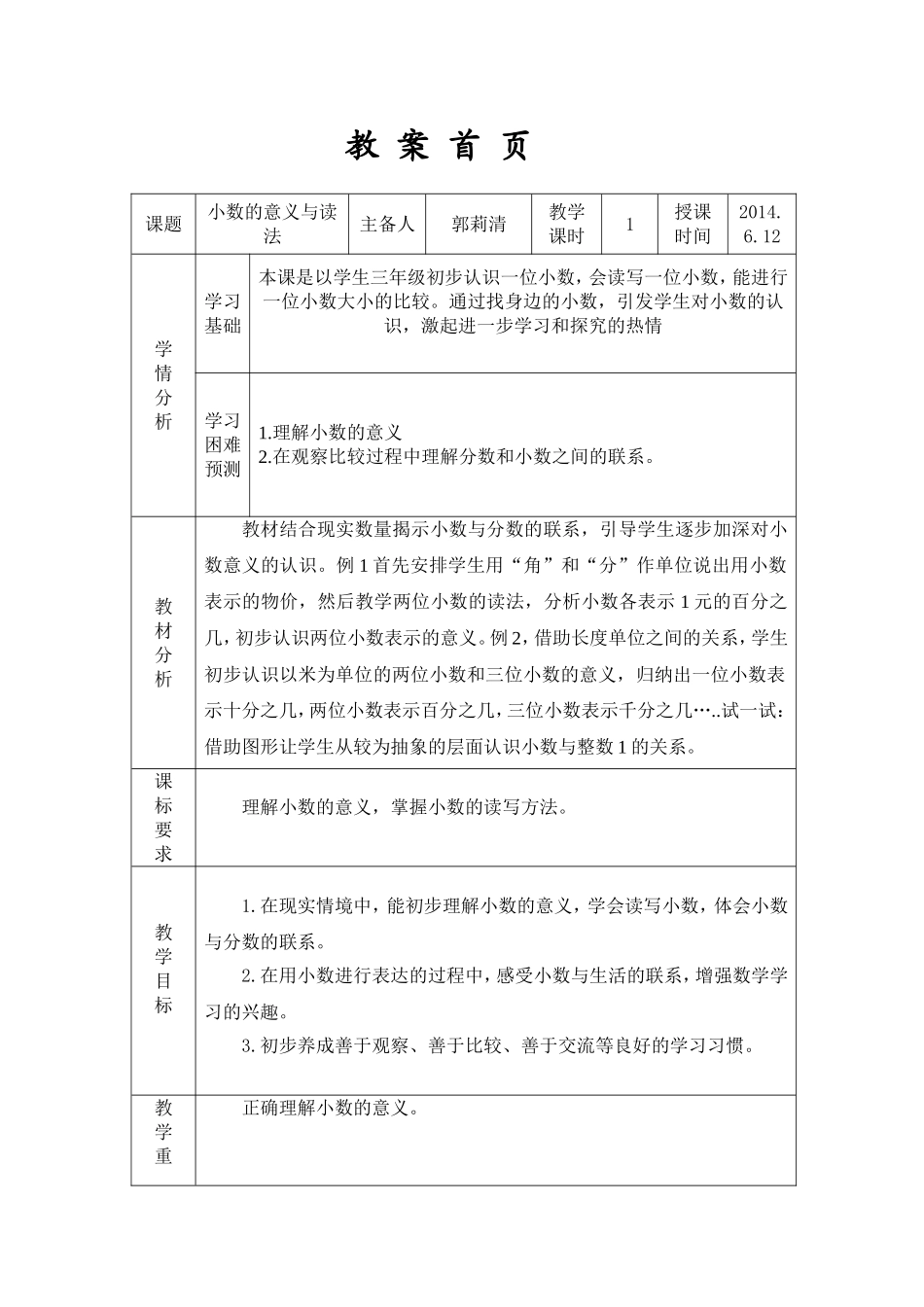 小数的意义和读写教学设计_第2页