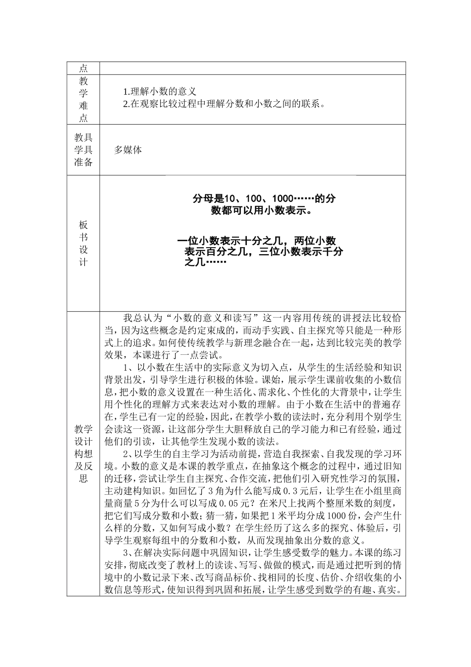 小数的意义和读写教学设计_第3页