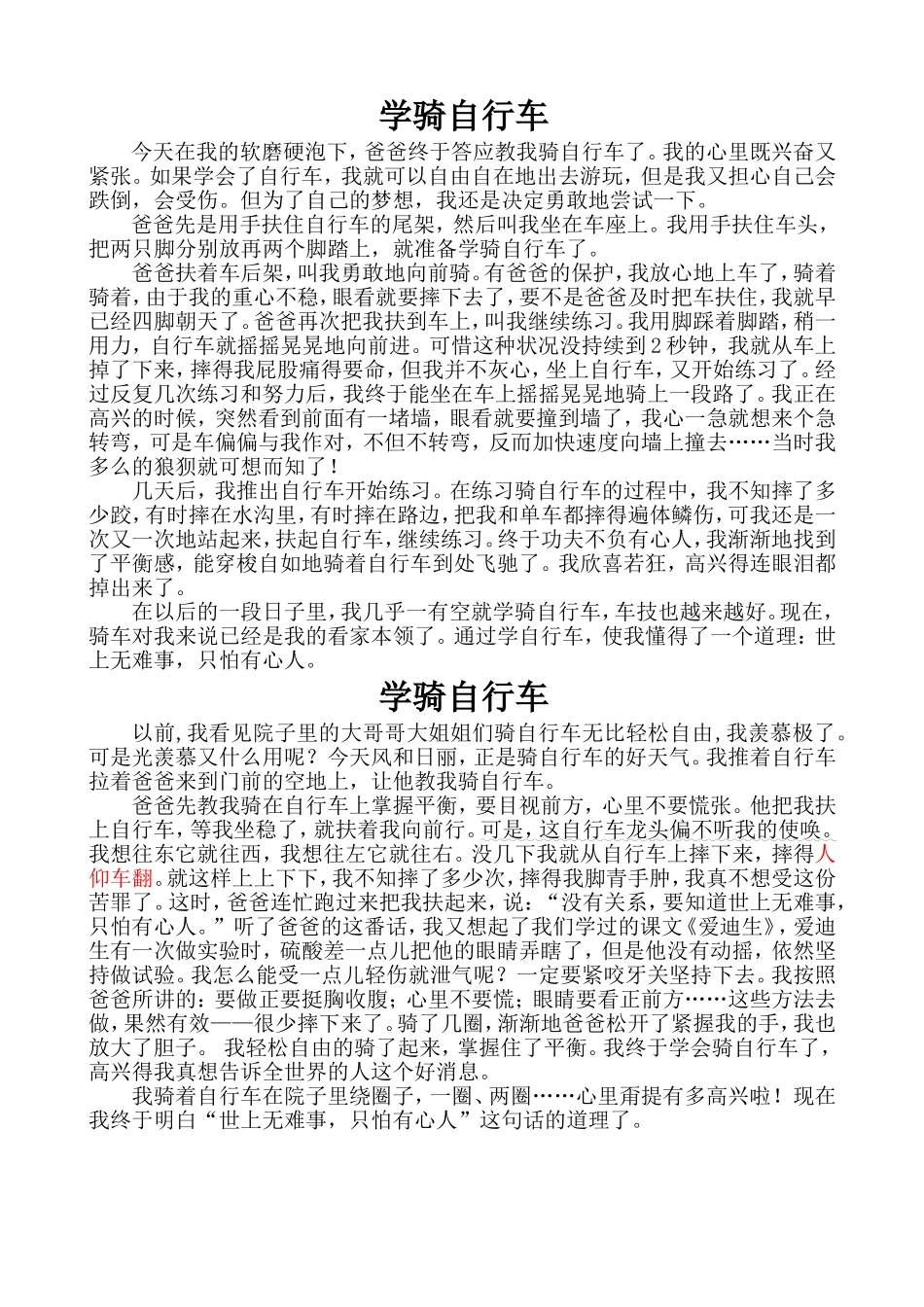 学骑自行车范文_第1页
