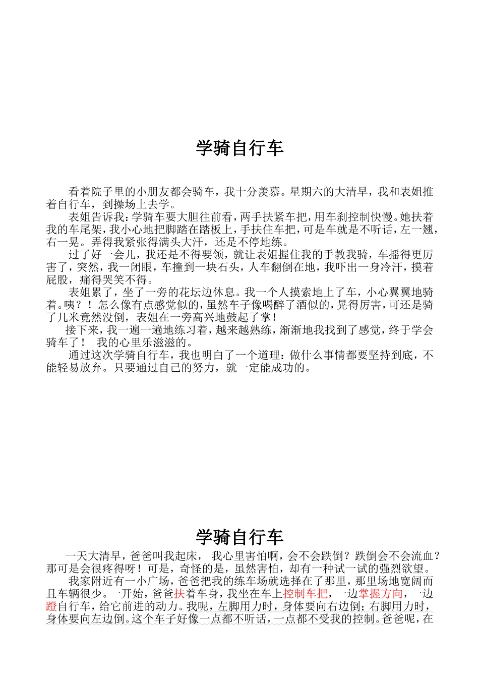学骑自行车范文_第2页