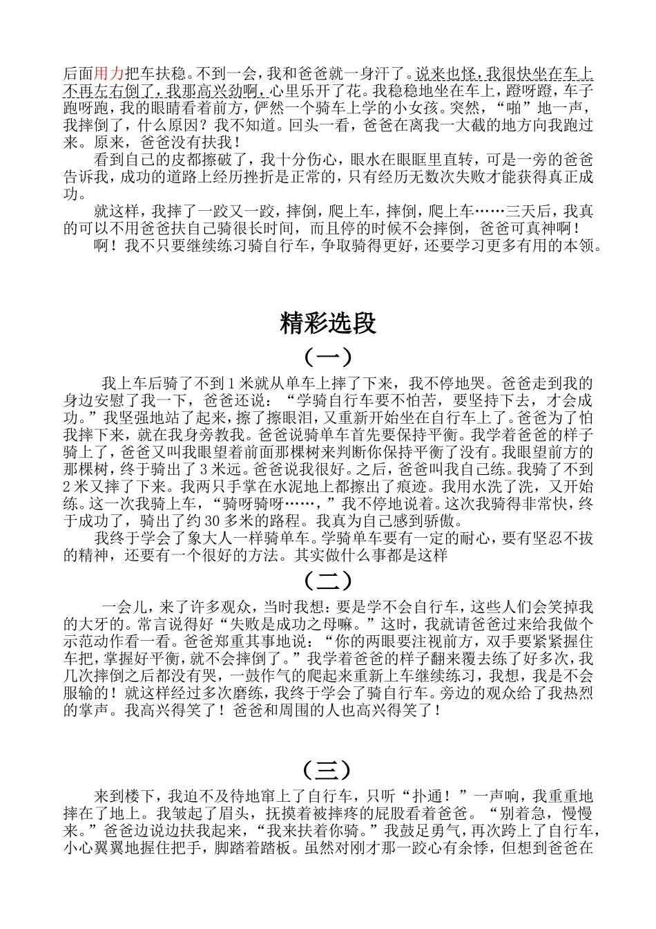 学骑自行车范文_第3页