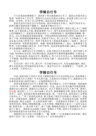 学骑自行车范文