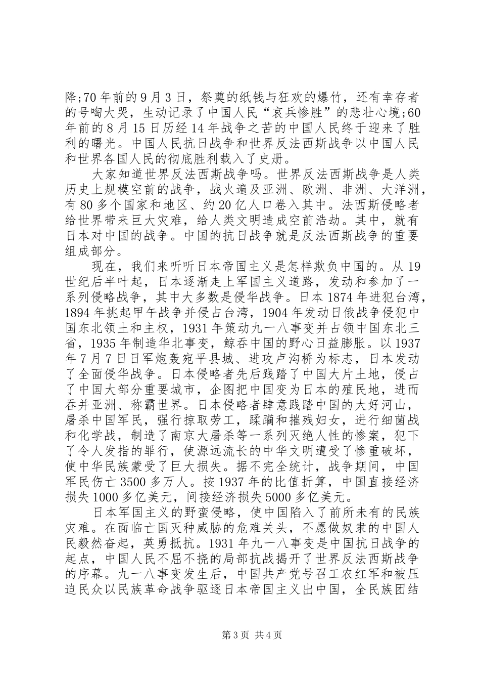 纪念抗战胜利70周年演讲_1_第3页
