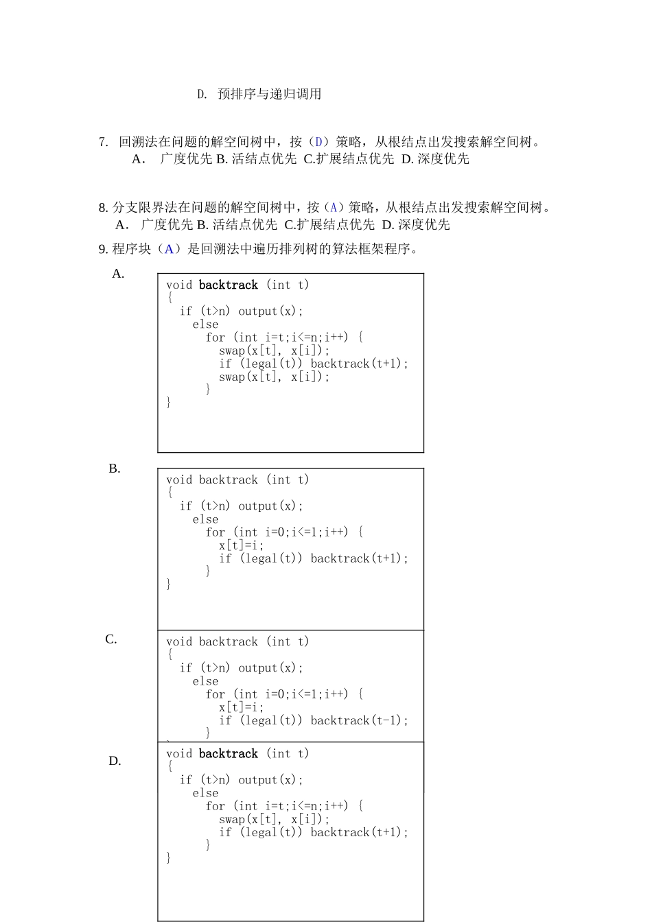 《算法分析与设计》期末考试复习题-学生版_第3页
