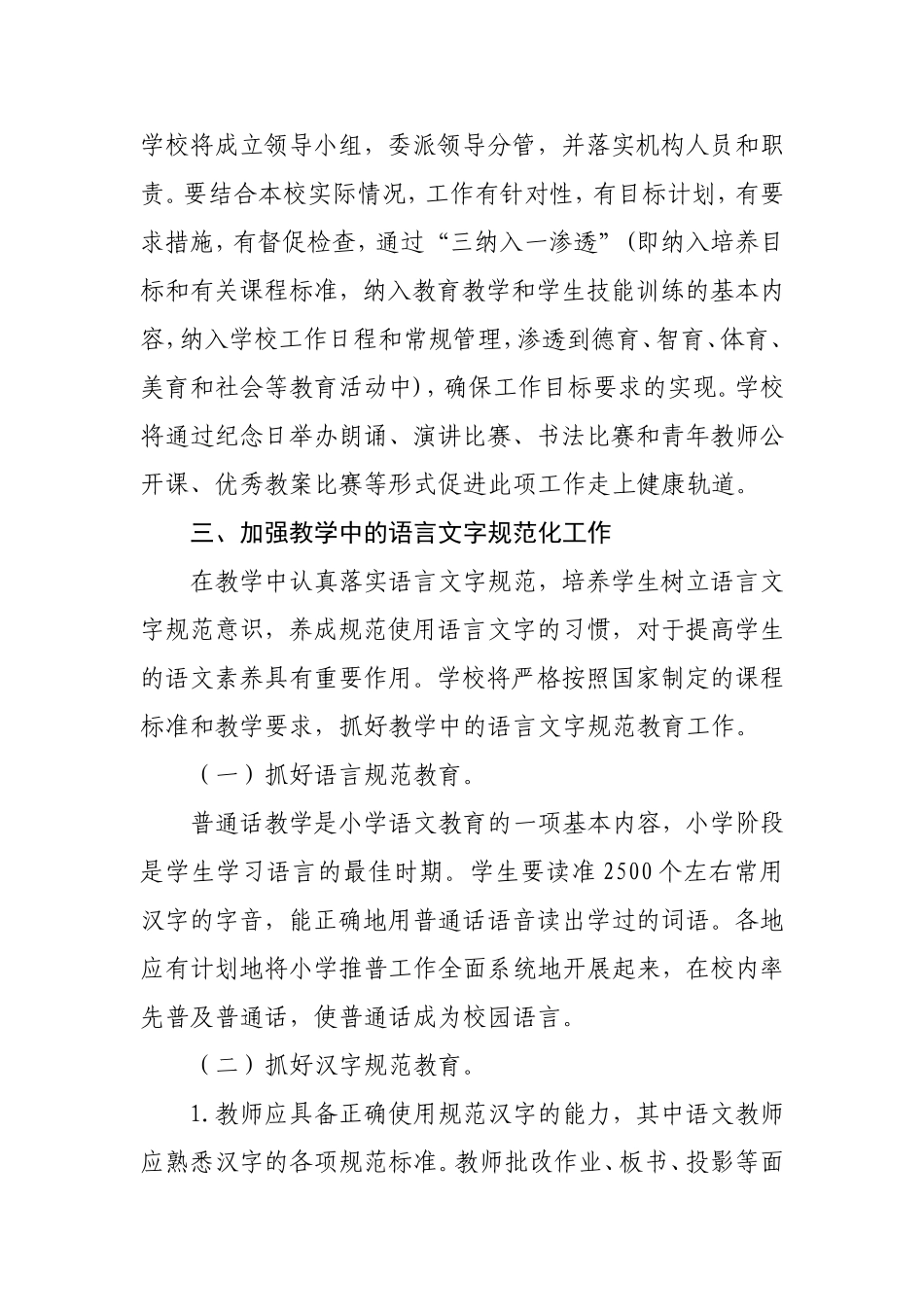 小学2016语言文字规范化工作总结_第2页