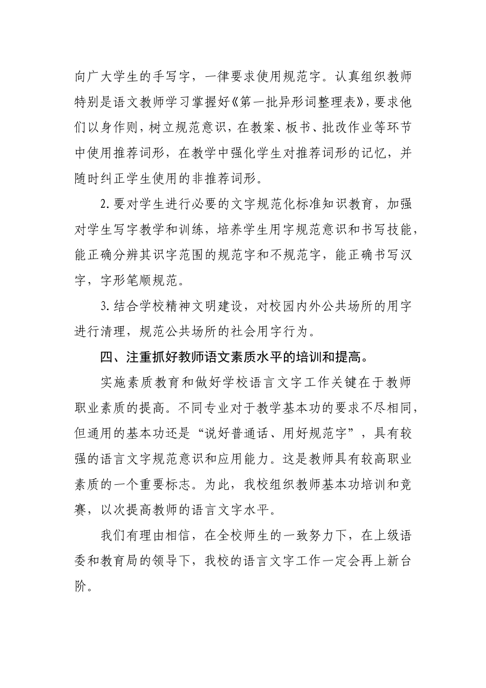 小学2016语言文字规范化工作总结_第3页
