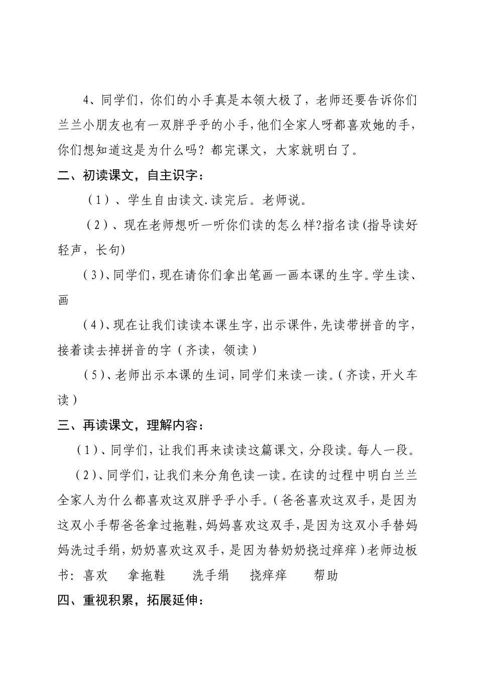 胖乎乎的小手设计_第2页