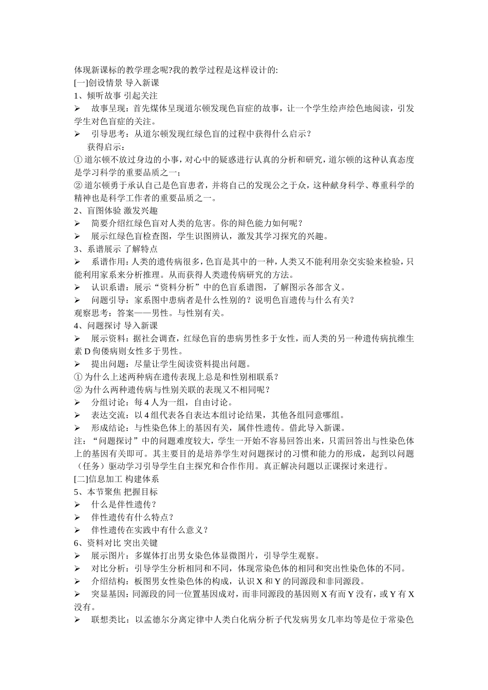 伴性遗传-说课稿_第2页