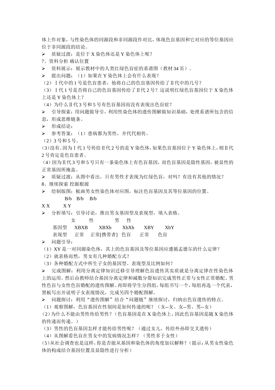 伴性遗传-说课稿_第3页