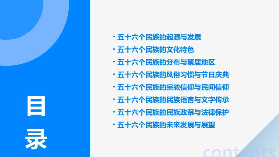 五十六个民族介绍课件_第2页