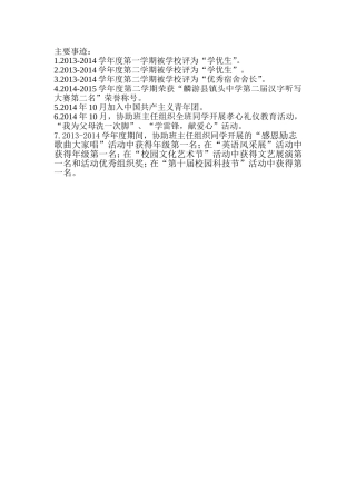 赵晓龙主要事迹