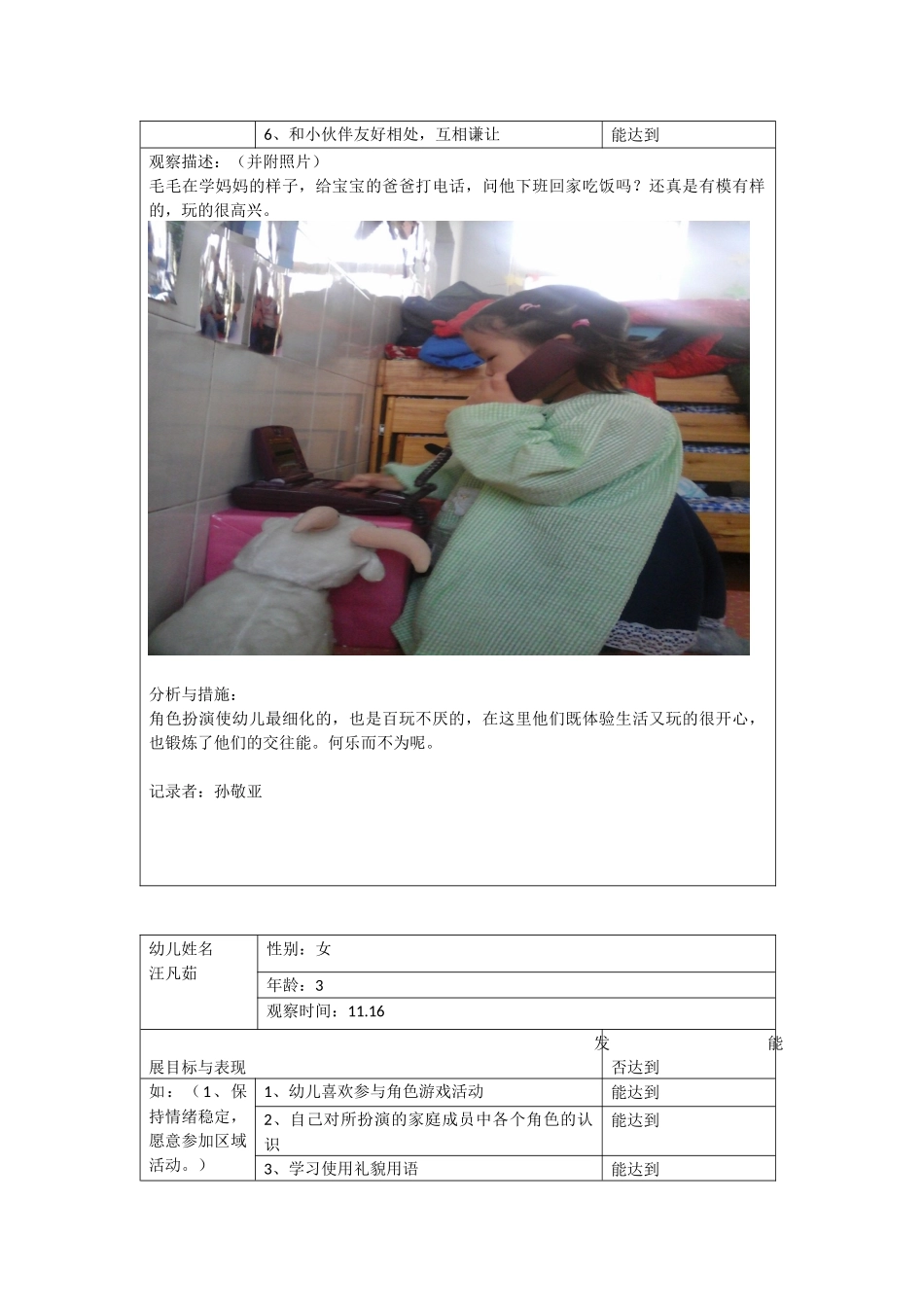 小班幼儿区域观察记录表_第3页