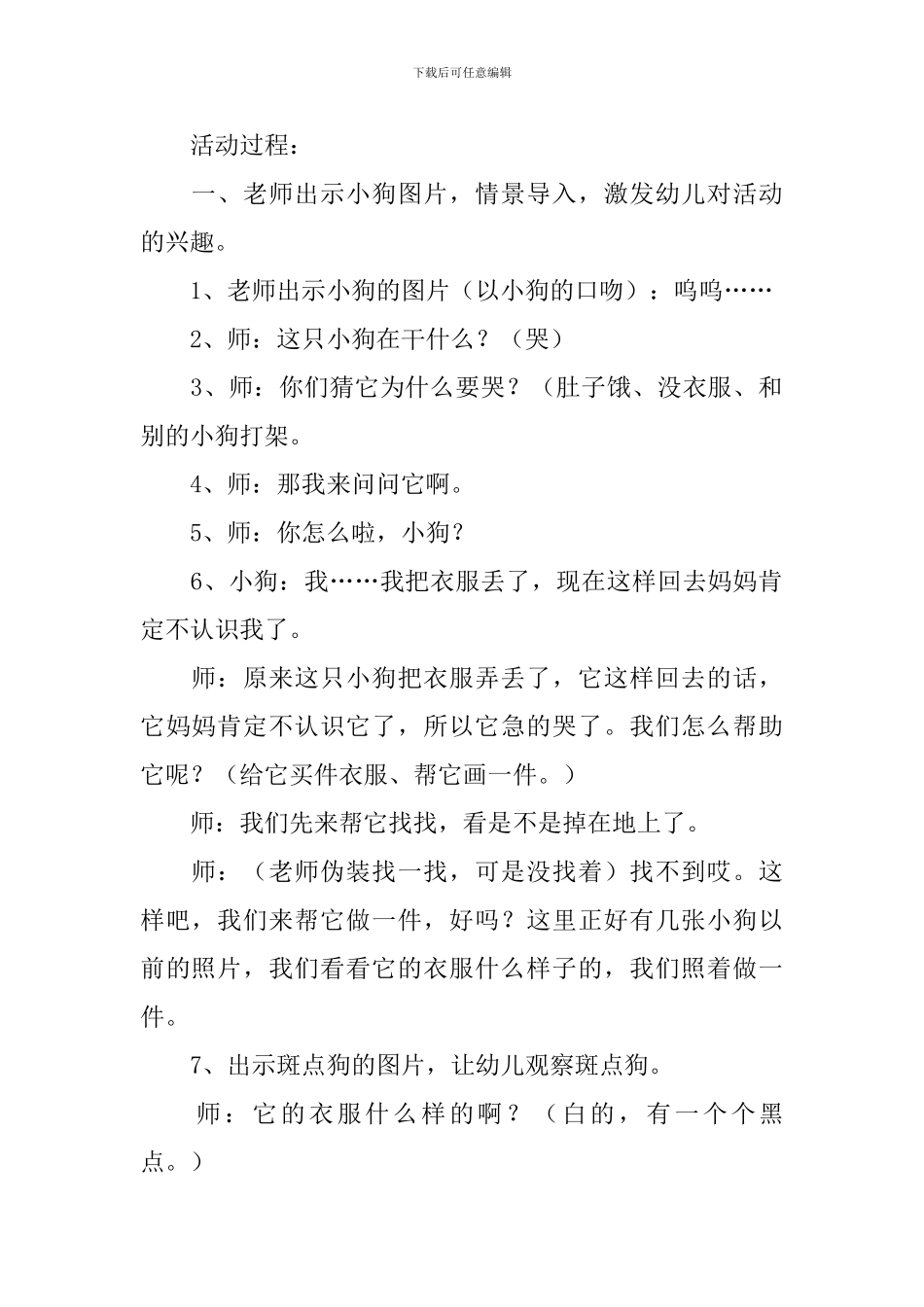 小班美术《快乐的斑点狗》教案_第2页