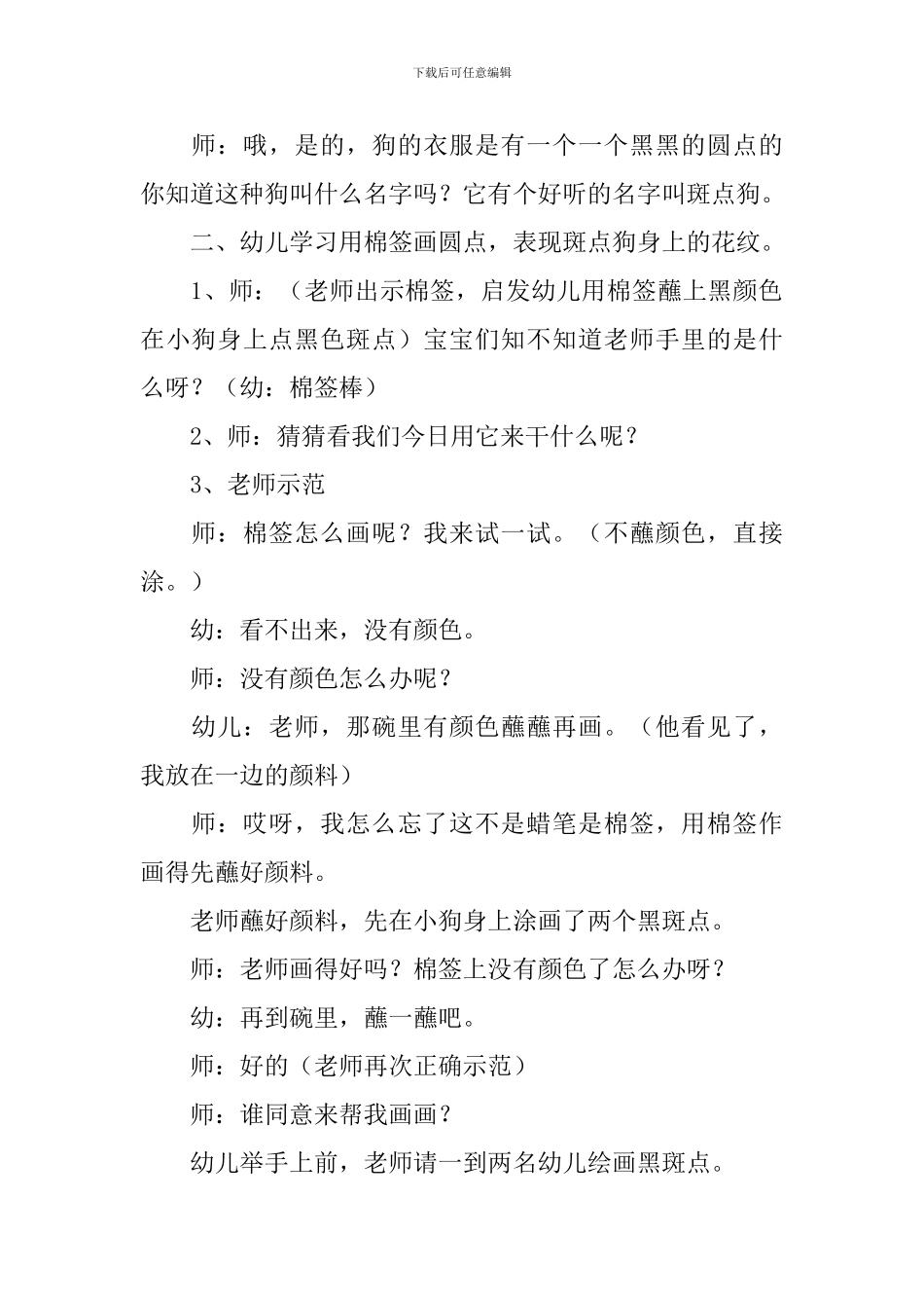 小班美术《快乐的斑点狗》教案_第3页