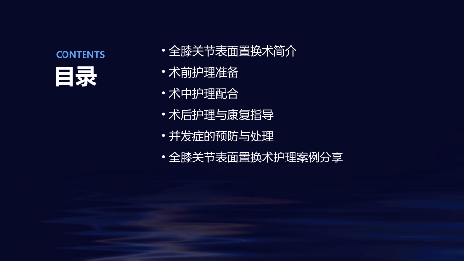全膝关节表面置换术护理课件_第2页