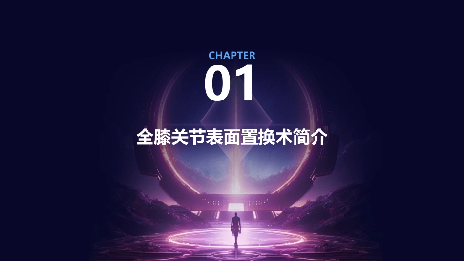 全膝关节表面置换术护理课件_第3页