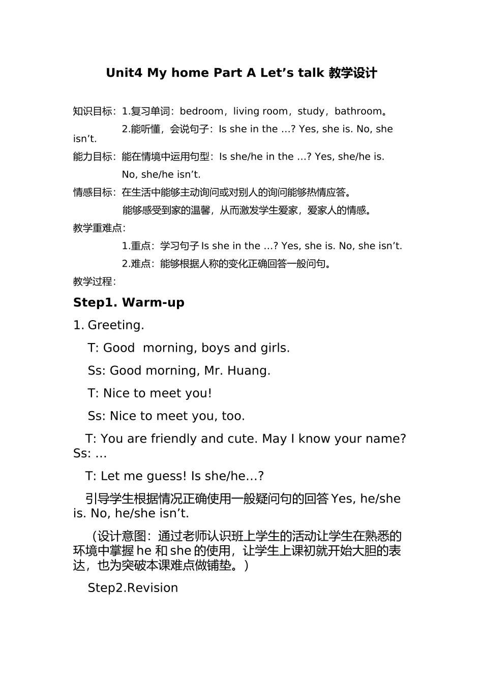 新版PEP四年级上册Unit4-My-home-Part-A-Let’s-talk教学设计_第1页
