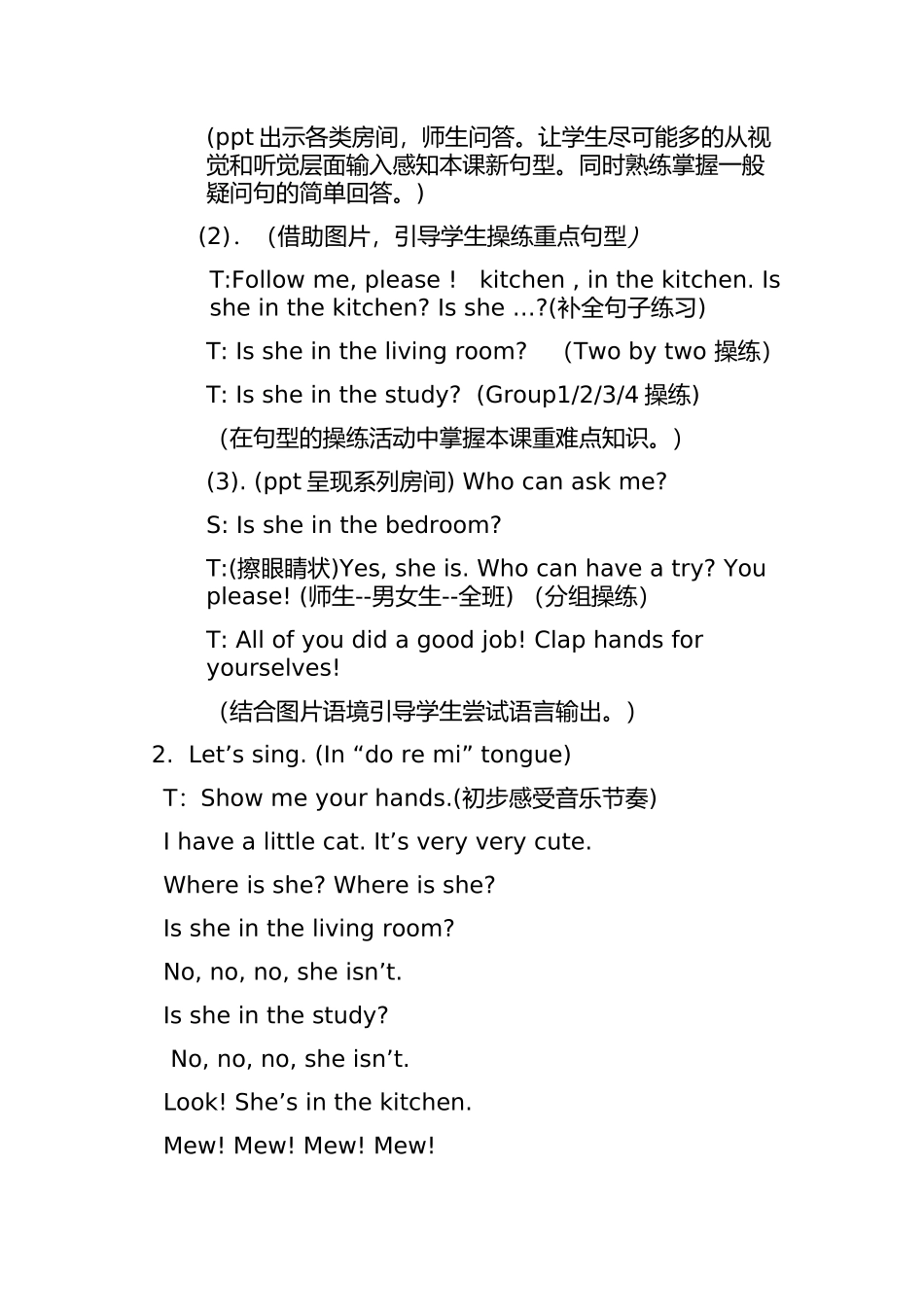 新版PEP四年级上册Unit4-My-home-Part-A-Let’s-talk教学设计_第3页