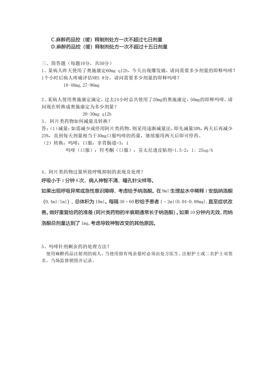 2016癌痛规范化治疗知识考题与答案_第3页