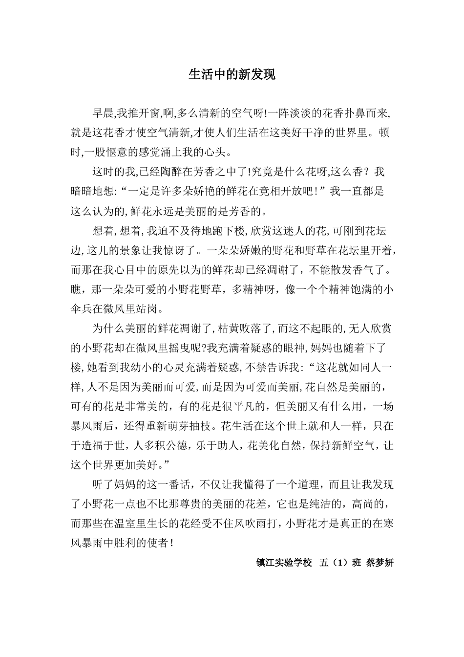 生活中的新发现_第1页