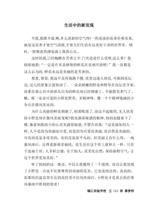 生活中的新发现