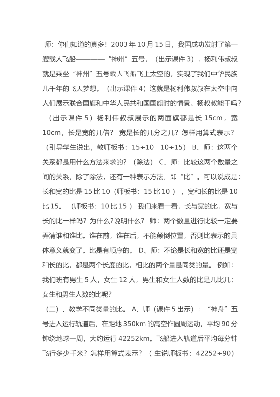 小学六年级数学上册《比的意义》教学设计与反思_第3页