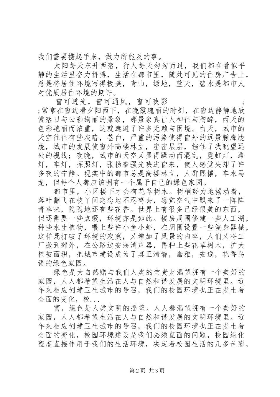 关于低碳生活的演讲致辞稿范文_第2页