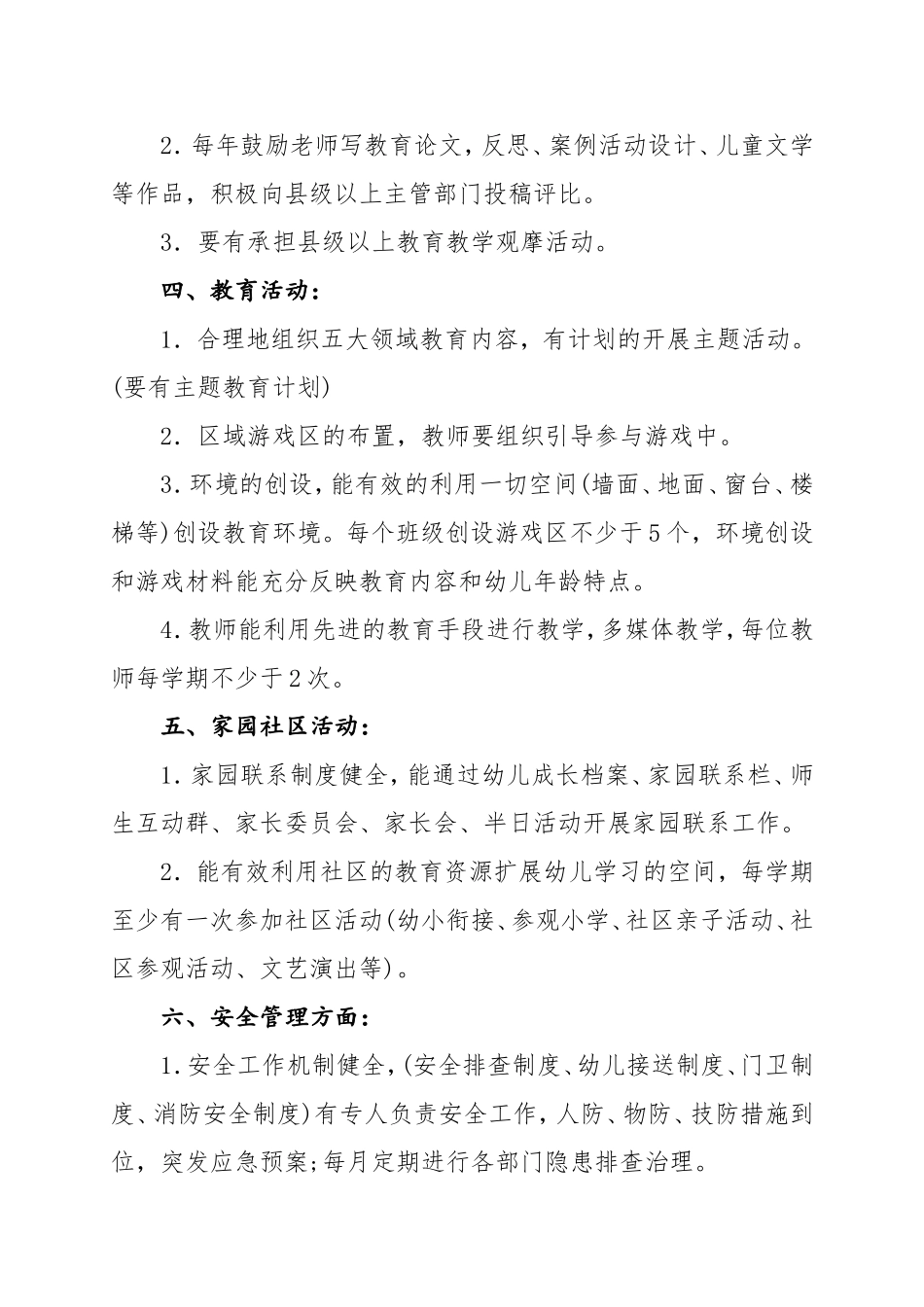 2016年秋季幼儿园园务工作计划_第2页
