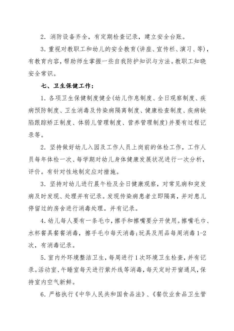 2016年秋季幼儿园园务工作计划_第3页
