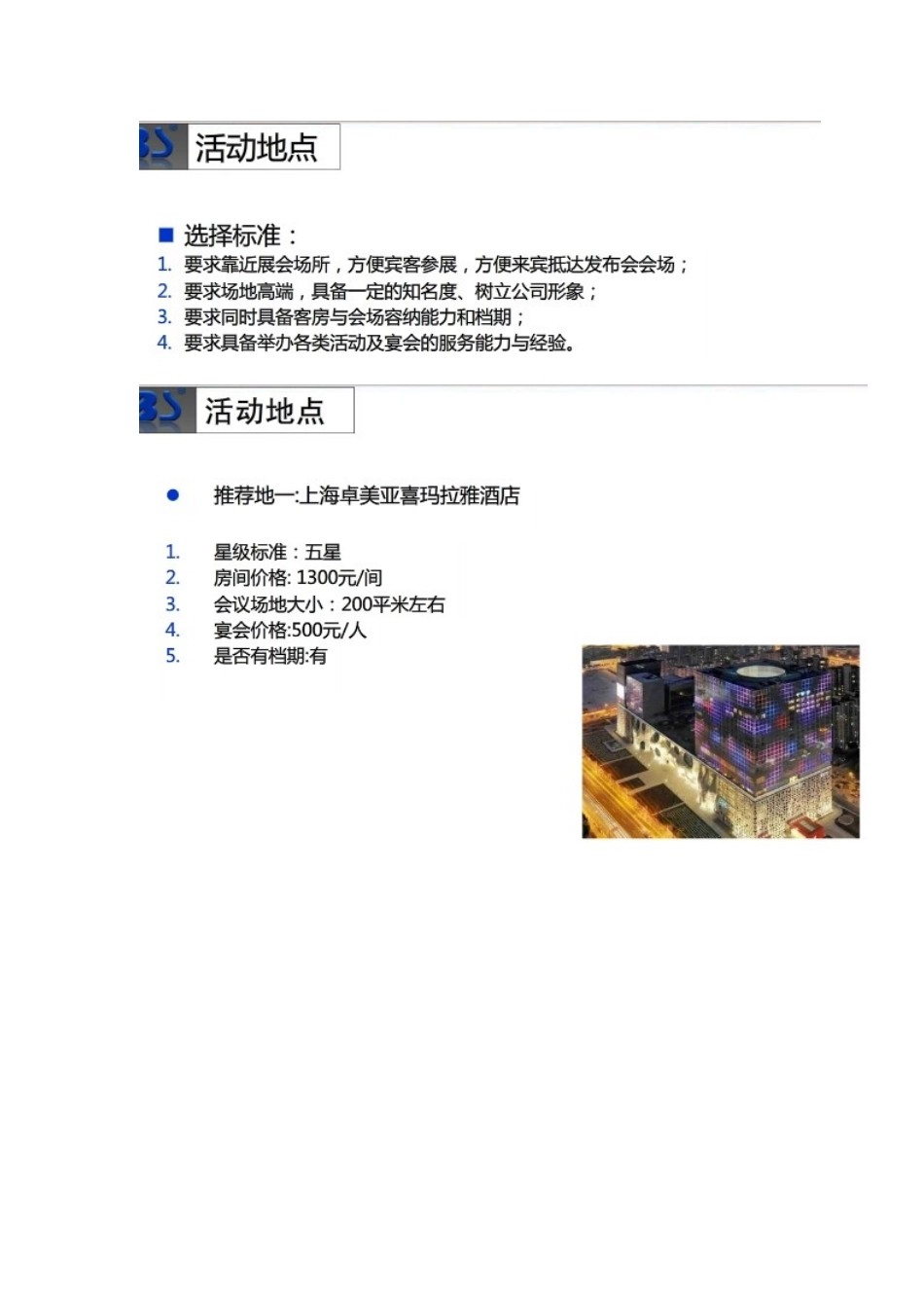最全面的新品发布会活动流程策划方案_第2页