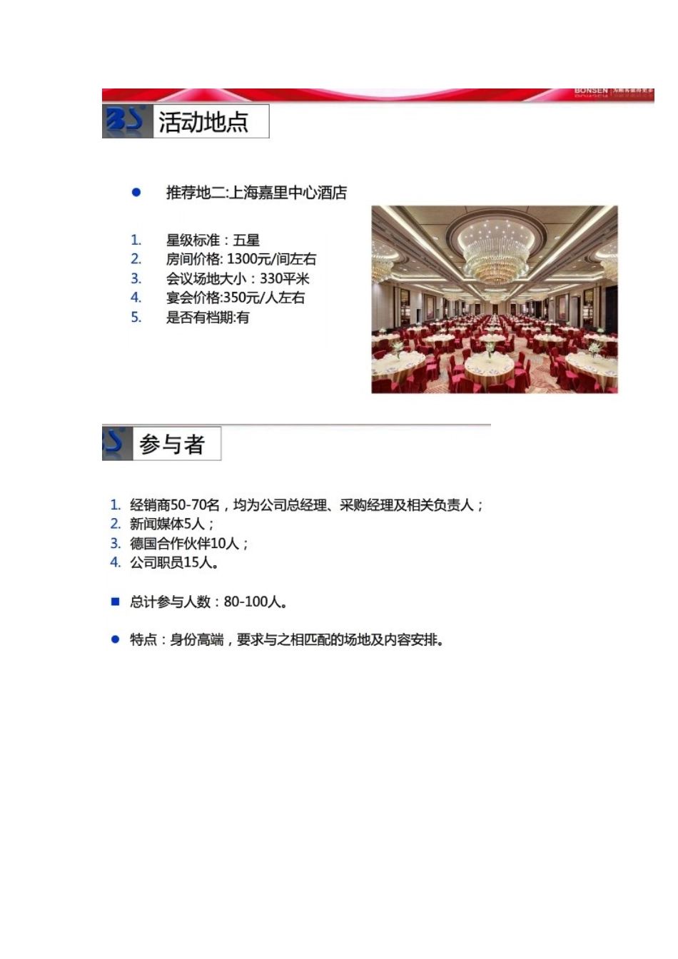 最全面的新品发布会活动流程策划方案_第3页