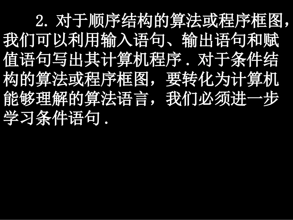 条件语句课件_第3页