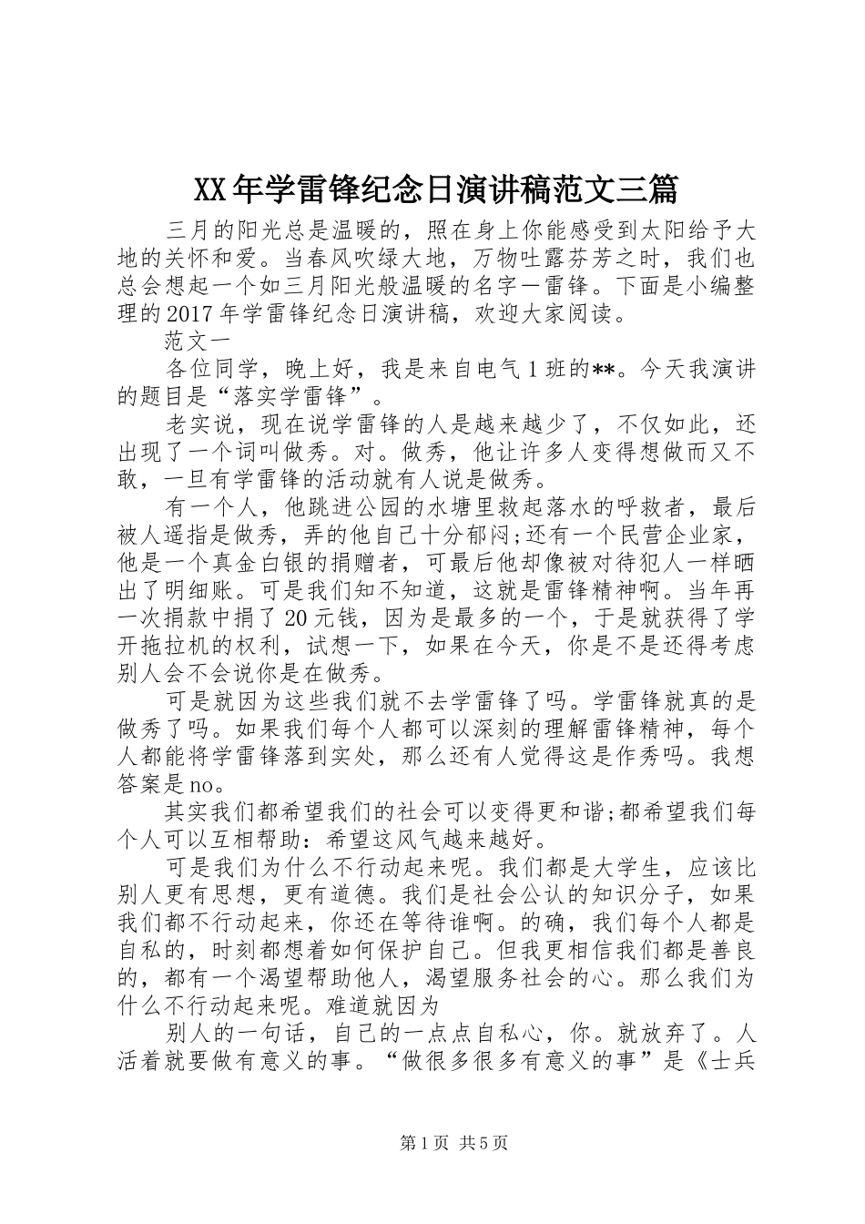 XX年学雷锋纪念日演讲稿三篇_第1页