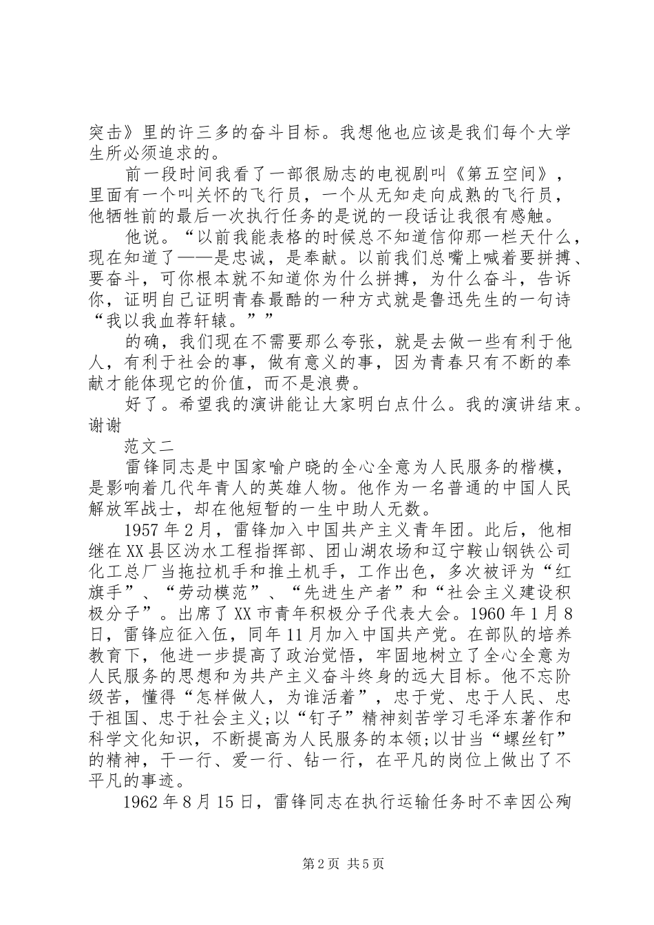 XX年学雷锋纪念日演讲稿三篇_第2页