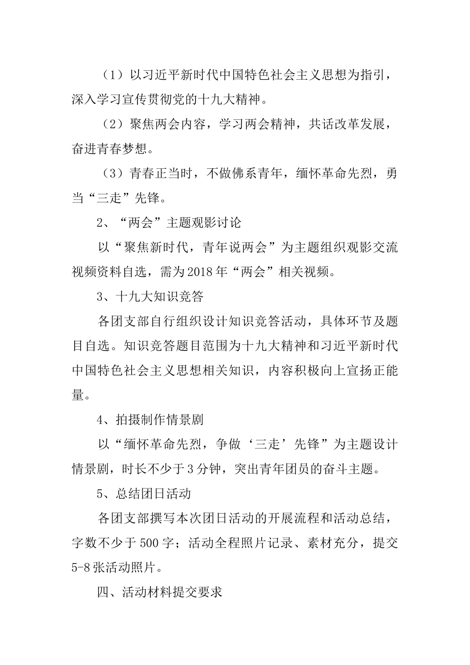 学院“践行新思想-奋斗新征程”主题团日活动方案_第2页