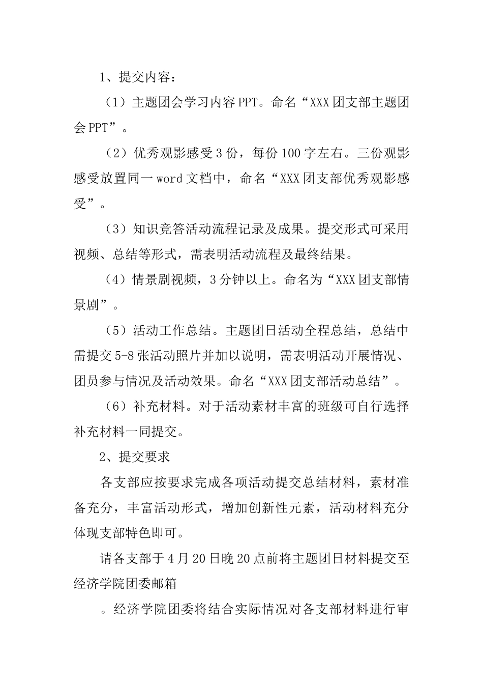 学院“践行新思想-奋斗新征程”主题团日活动方案_第3页