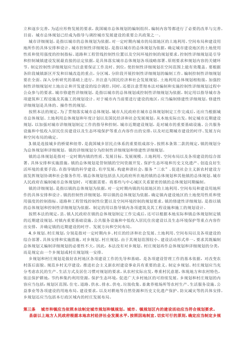 中华人民共和国城乡规划法释义_第3页