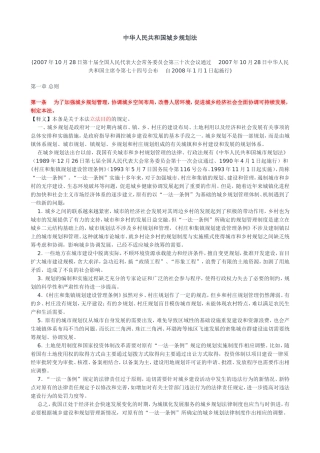 中华人民共和国城乡规划法释义