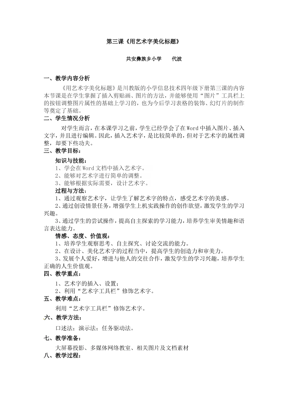用艺术字美化标题教案_第1页