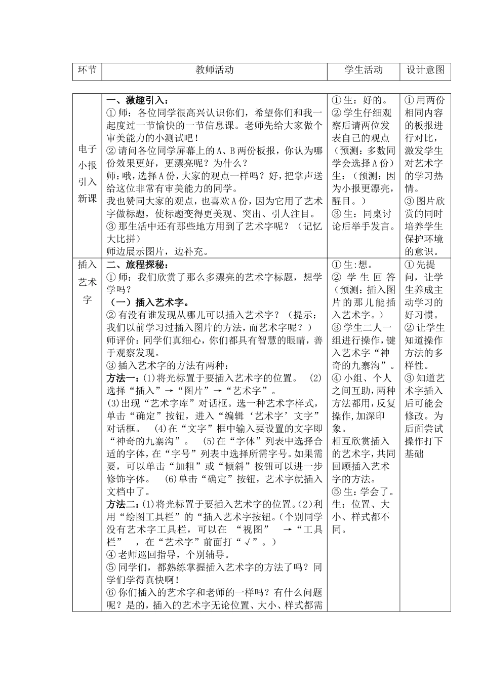 用艺术字美化标题教案_第2页