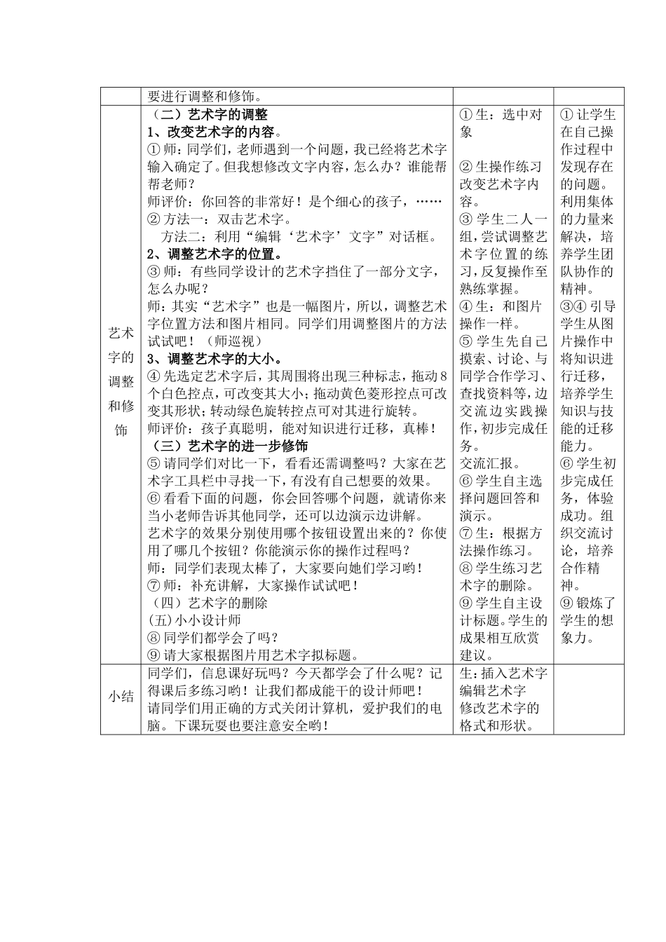 用艺术字美化标题教案_第3页