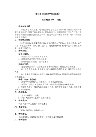用艺术字美化标题教案