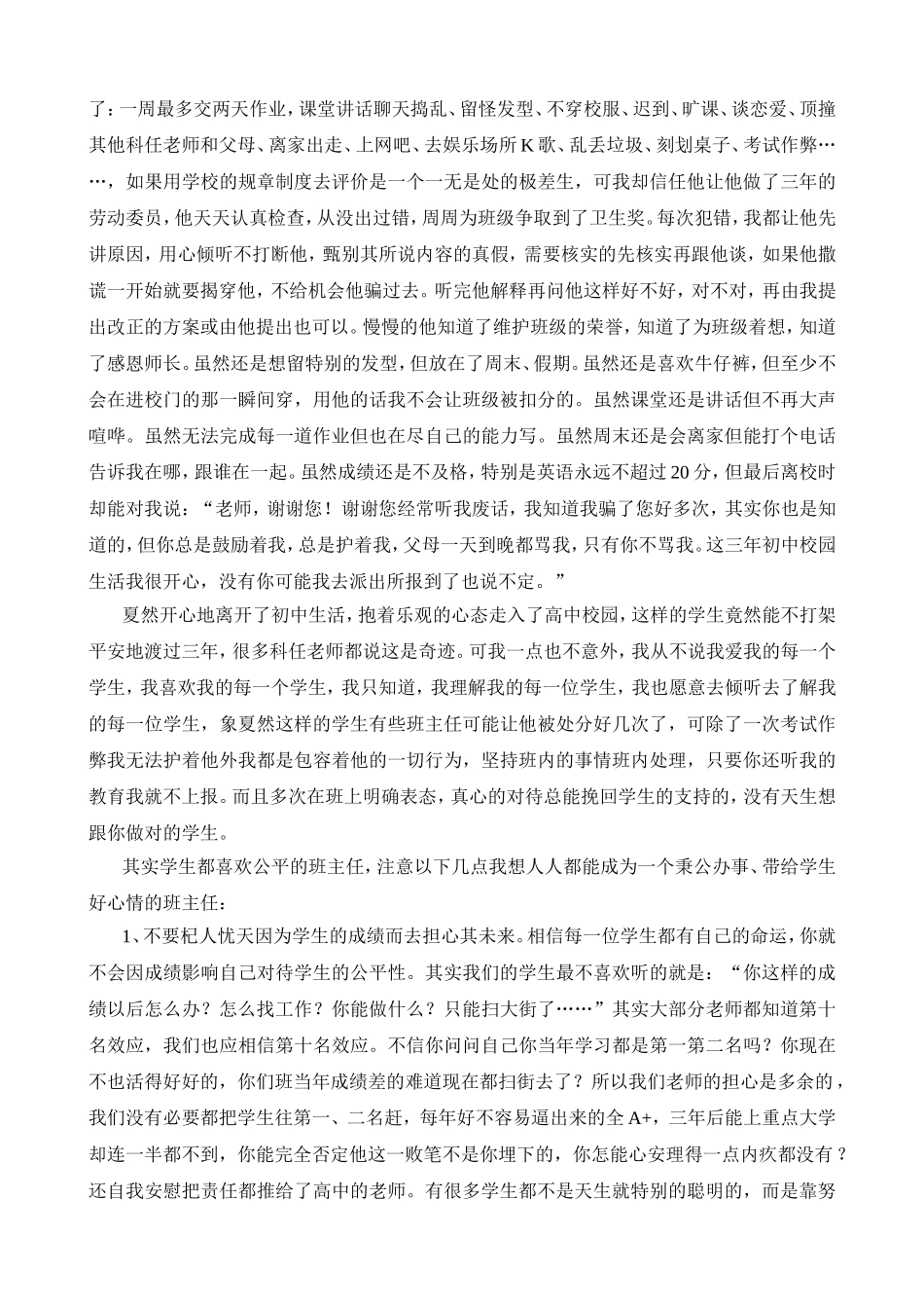 一视同仁赢取学生信任_第2页