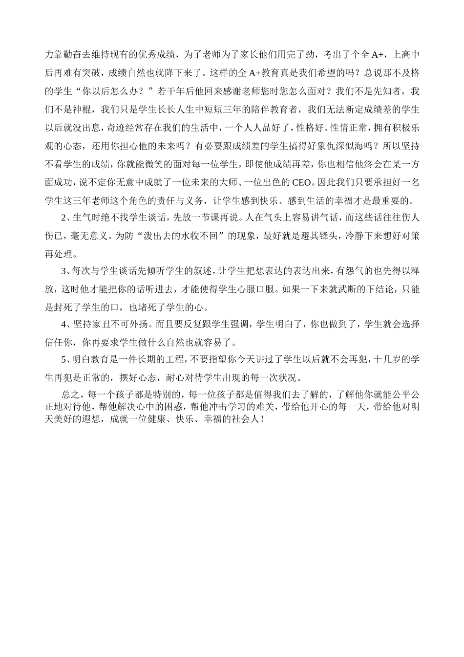 一视同仁赢取学生信任_第3页